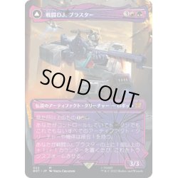 画像1: 【JPN】戦闘DJ、ブラスター/Blaster, Combat Dj//鼓舞する者、ブラスター/Blaster, Morale Booster[MTG_BOT_022R]