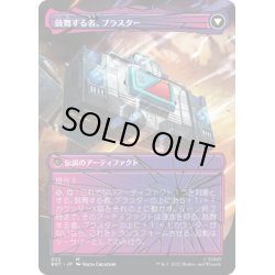 画像2: 【JPN】戦闘DJ、ブラスター/Blaster, Combat Dj//鼓舞する者、ブラスター/Blaster, Morale Booster[MTG_BOT_022R]