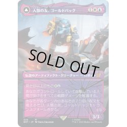 画像1: 【JPN】人類の友、ゴールドバッグ/Goldbug, Humanity’s Ally//気の強い斥候、ゴールドバッグ/Goldbug, Scrappy Scout[MTG_BOT_025M]