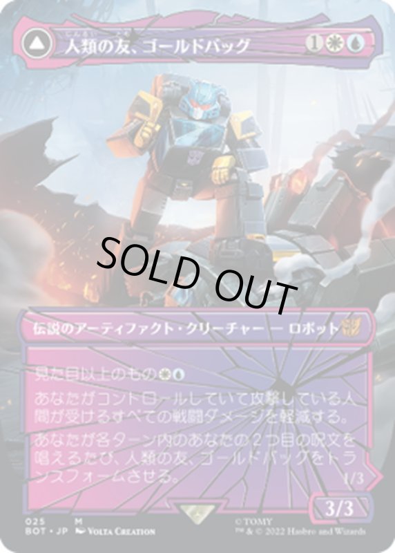 画像1: 【JPN】人類の友、ゴールドバッグ/Goldbug, Humanity’s Ally//気の強い斥候、ゴールドバッグ/Goldbug, Scrappy Scout[MTG_BOT_025M] (1)