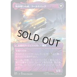 画像2: 【JPN】人類の友、ゴールドバッグ/Goldbug, Humanity’s Ally//気の強い斥候、ゴールドバッグ/Goldbug, Scrappy Scout[MTG_BOT_025M]