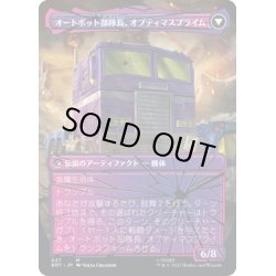 画像2: 【JPN】英雄、オプティマスプライム/Optimus Prime, Hero//オートボット部隊長、オプティマスプライム/Optimus Prime, Autobot Leader[MTG_BOT_027R]