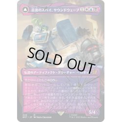 画像1: 【JPN】音波のスパイ、サウンドウェーブ/Soundwave, Sonic Spy//上級隊長、サウンドウェーブ/Soundwave, Superior Captain[MTG_BOT_028R]