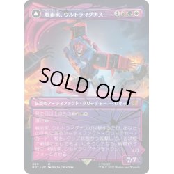 画像1: 【JPN】戦術家、ウルトラマグナス/Ultra Magnus, Tactician//走行運搬車、ウルトラマグナス/Ultra Magnus, Armored Carrier[MTG_BOT_029R]