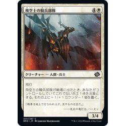 画像1: 【JPN】飛空士の騎兵部隊/Aeronaut Cavalry[MTG_BRO_001C]