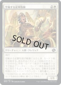 【JPN】空輸する従軍牧師/Airlift Chaplain[MTG_BRO_002C]