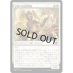 画像1: 【JPN】空輸する従軍牧師/Airlift Chaplain[MTG_BRO_002C]