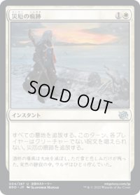 【JPN】災厄の痕跡/Calamity's Wake[MTG_BRO_004U]