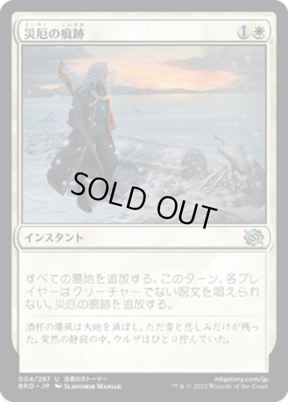 画像1: 【JPN】災厄の痕跡/Calamity's Wake[MTG_BRO_004U] (1)