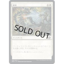 画像1: 【JPN】解呪/Disenchant[MTG_BRO_006C]