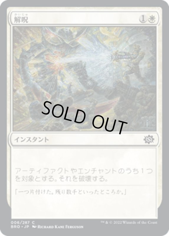 画像1: 【JPN】解呪/Disenchant[MTG_BRO_006C] (1)