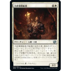 画像1: 【JPN】大砂漠探鉱者/Great Desert Prospector[MTG_BRO_007U]