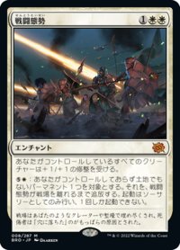 【JPN】戦闘態勢/In the Trenches[MTG_BRO_008M]