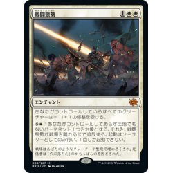 画像1: 【JPN】戦闘態勢/In the Trenches[MTG_BRO_008M]