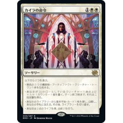 画像1: 【JPN】カイラの命令/Kayla's Command[MTG_BRO_009R]