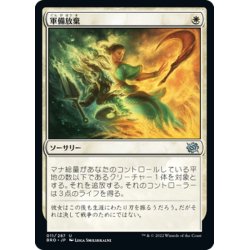 画像1: 【JPN】軍備放棄/Lay Down Arms[MTG_BRO_011U]