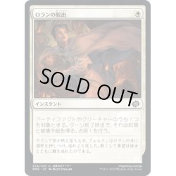 画像1: 【JPN】ロランの脱出/Loran's Escape[MTG_BRO_014C]