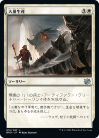 【JPN】大量生産/Mass Production[MTG_BRO_015U]