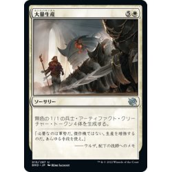 画像1: 【JPN】大量生産/Mass Production[MTG_BRO_015U]