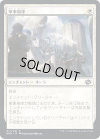 【JPN】軍事規律/Military Discipline[MTG_BRO_017C]