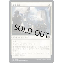 画像1: 【JPN】軍事規律/Military Discipline[MTG_BRO_017C]