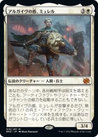 【JPN】アルガイヴの盾、ミュレル/Myrel, Shield of Argive[MTG_BRO_018M]