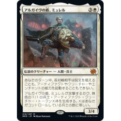 画像1: 【JPN】アルガイヴの盾、ミュレル/Myrel, Shield of Argive[MTG_BRO_018M]