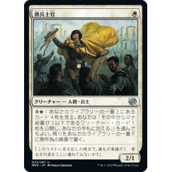 画像1: 【JPN】徴兵士官/Recruitment Officer[MTG_BRO_023U]