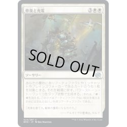 画像1: 【JPN】修復と充電/Repair and Recharge[MTG_BRO_024U]