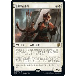 画像1: 【JPN】包囲の古参兵/Siege Veteran[MTG_BRO_025R]