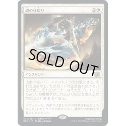 画像1: 【JPN】魂の仕切り/Soul Partition[MTG_BRO_026R]