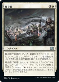 【JPN】静止網/Static Net[MTG_BRO_027U]