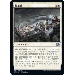 画像1: 【JPN】静止網/Static Net[MTG_BRO_027U]