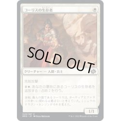 画像1: 【JPN】コーリスの生存者/Survivor of Korlis[MTG_BRO_028C]