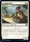 【JPN】飛行機械の設計家/Thopter Architect[MTG_BRO_029U]