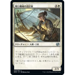 画像1: 【JPN】飛行機械の設計家/Thopter Architect[MTG_BRO_029U]