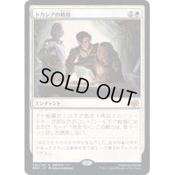 画像1: 【JPN】トカシアの歓待/Tocasia's Welcome[MTG_BRO_030R]