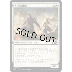 画像1: 【JPN】大将軍の精鋭/Warlord's Elite[MTG_BRO_032C]