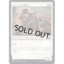 画像1: 【JPN】ヨーティアの衛生兵/Yotian Medic[MTG_BRO_033C]