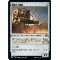 画像1: 【JPN】戦闘の打破者/Combat Thresher[MTG_BRO_035U]