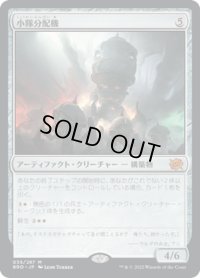 【JPN】小隊分配機/Platoon Dispenser[MTG_BRO_036M]