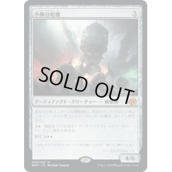 画像1: 【JPN】小隊分配機/Platoon Dispenser[MTG_BRO_036M]