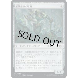 画像1: 【JPN】屑鉄造りの軍勢/Scrapwork Cohort[MTG_BRO_037C]