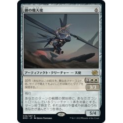 画像1: 【JPN】鋼の熾天使/Steel Seraph[MTG_BRO_038R]