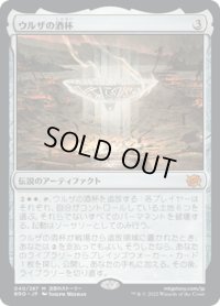 【JPN】ウルザの酒杯/Urza's Sylex[MTG_BRO_040M]