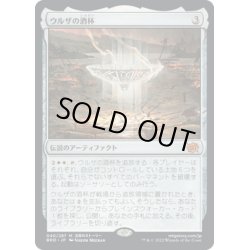 画像1: 【JPN】ウルザの酒杯/Urza's Sylex[MTG_BRO_040M]