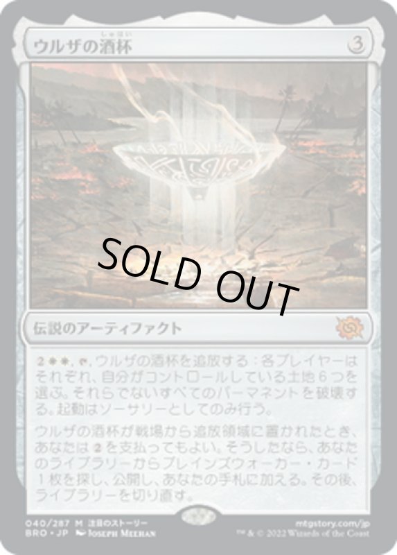 画像1: 【JPN】ウルザの酒杯/Urza's Sylex[MTG_BRO_040M] (1)