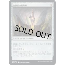 画像1: 【JPN】古参兵の魔力刃/Veteran's Powerblade[MTG_BRO_041C]