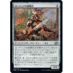 画像1: 【JPN】ヨーティアの前線兵/Yotian Frontliner[MTG_BRO_042U]