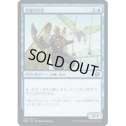 画像1: 【JPN】空挺司令官/Air Marshal[MTG_BRO_043C]